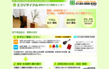 東京都 廃品回収業者ナビ 不用品回収検索サイト