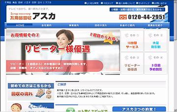 東京都 廃品回収業者ナビ 不用品回収検索サイト