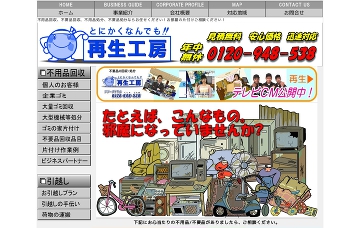 再生工房
