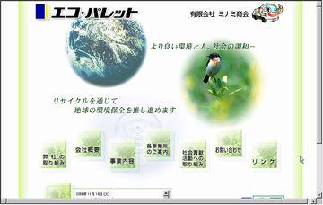 エコ パレット石狩 北海道の古紙回収 再生資源回収 卸 廃品回収業者ナビ 不用品回収検索サイト