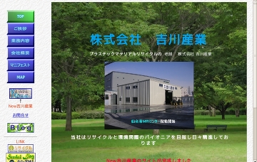 株式会社吉川産業