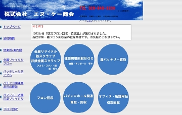 株式会社エヌケー商会／つくば営業所