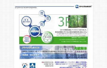 アライ・リステム株式会社首都圏・東京営業所