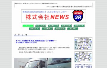 株式会社NEWS