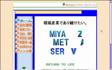 株式会社ミヤザキ・メタルサービス