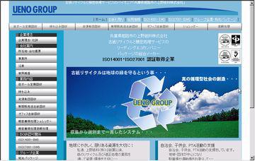 上野紙料株式会社