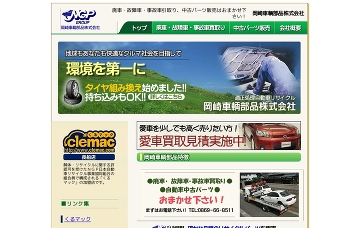 岡崎車輌部品株式会社