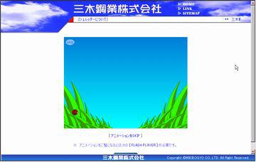 三木鋼業株式会社