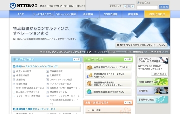 株式会社エヌ・ティ・ティ・ロジスコ四国支店